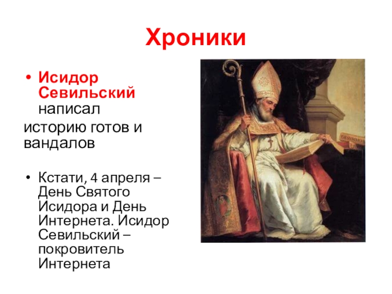 Реферат: Святой Исидор Севильский