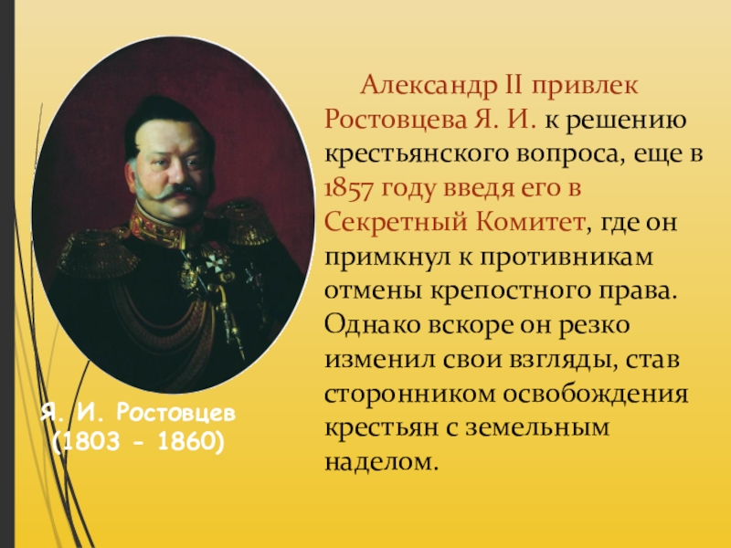 Председателем редакционных комиссий по проекту освобождения крестьян был назначен самарин ростовцев