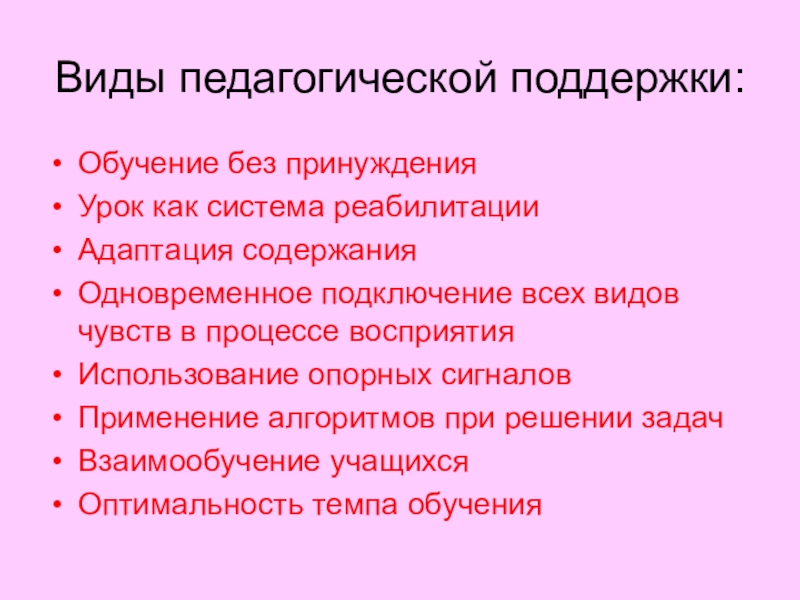 Виды поддержки. Виды педагогической поддержки. Виды педагогической поддержки схема. Формы педагогической поддержки. Типы педагогической помощи.