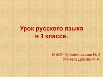 Презентация по русскому языку 3 класс на тему: Одушевлённые и неодушевлённые имена существительные