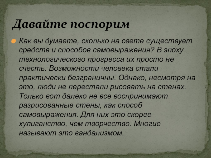 Граффити искусство или вандализм актуальность проекта