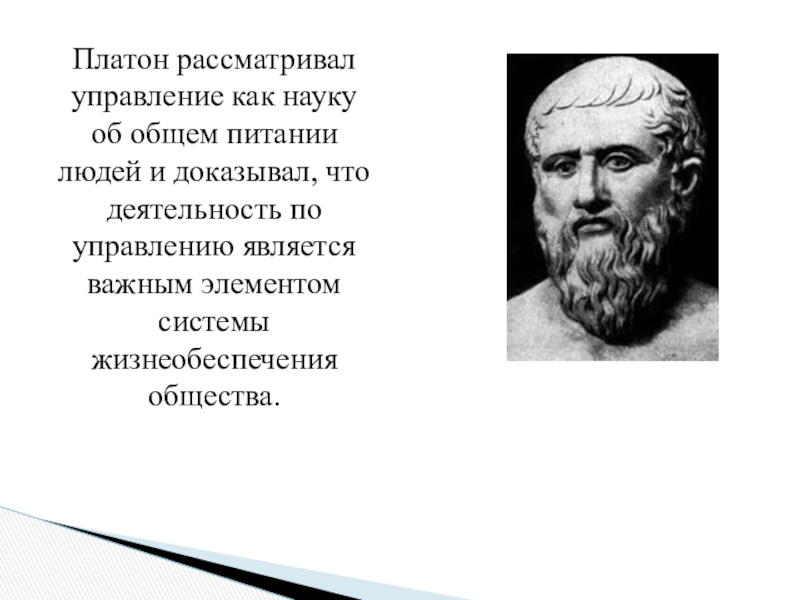 Платон добро. Платон. Платон философ. Платон математик. Платон менеджмент.