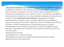 Презентация по английскому языку на тему Диалог культур как средство активизации учебной и внеурочной деятельности при обучении иностранному языку