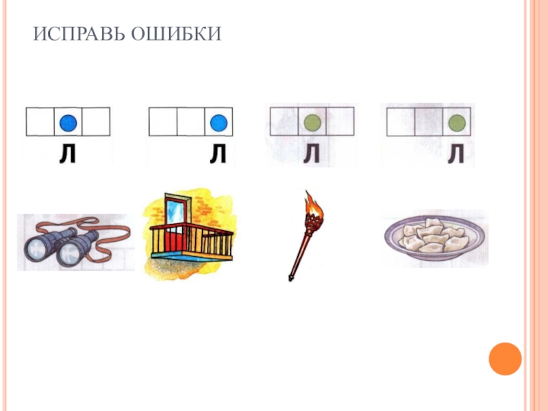 Дифференциация л ль презентация