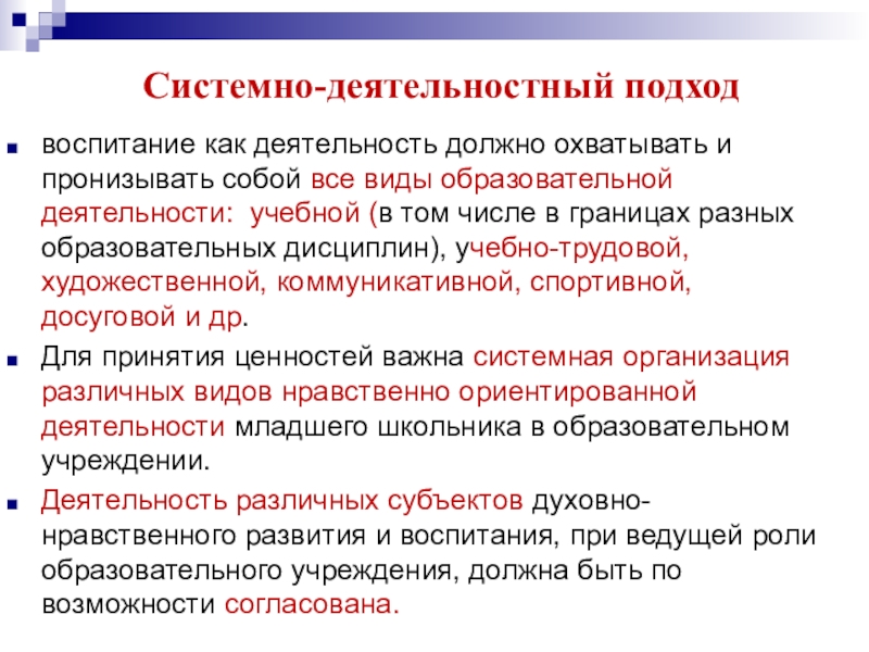 Сущность системного подхода в воспитании презентация