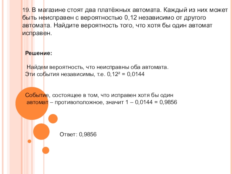 В магазине есть два платежных автомата