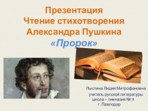 Презентация Чтение стихотворения Александра Пушкина Пророк.