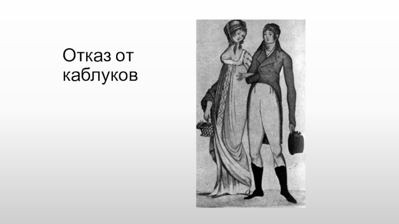 Как отразились идеи французской революции в новых символах эпохи в одежде в календаре проект