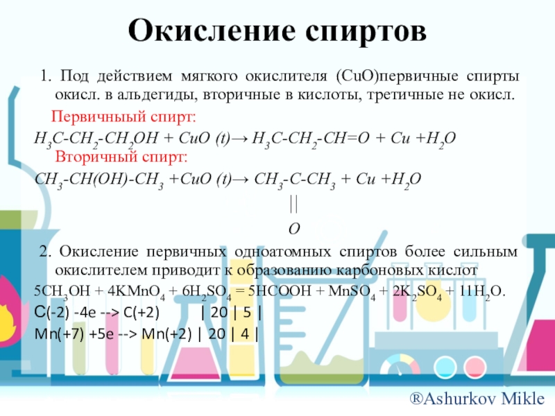 Окисление этанола действием kmno4 h