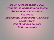 Презентация по английскому языку на тему  Living in a Global Village