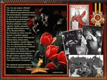 Патриотизм и гражданственность: как было, есть и будет!