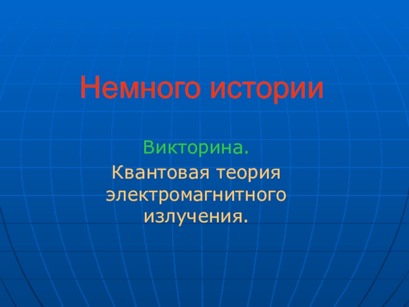 Готовый проект по истории 11 класс