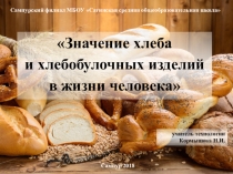 Презентация и текст к открытому уроку по технологии в 5 классе Значение хлеба и хлебобулочных изделий в жизни человека