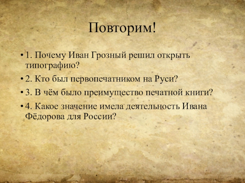 Почему грозный стал грозным. Почему Ивана Грозного прозвали грозным. Почему Ивана 4 прозвали грозным.