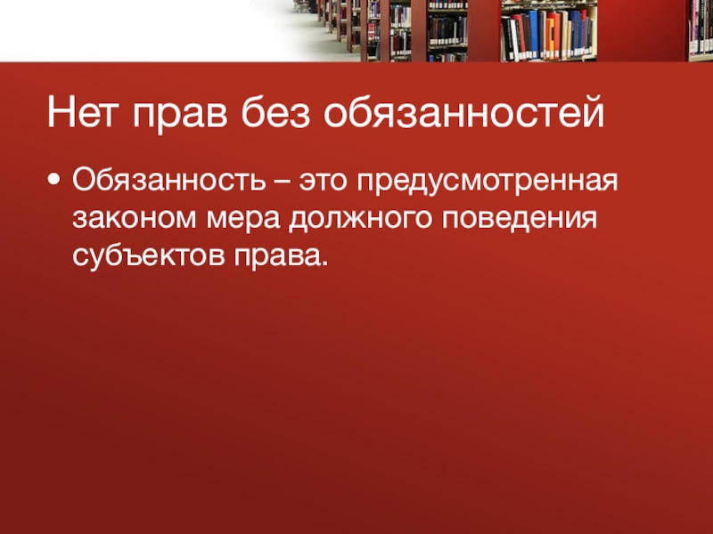 Презентация на тему права и обязанности граждан 7 класс обществознание