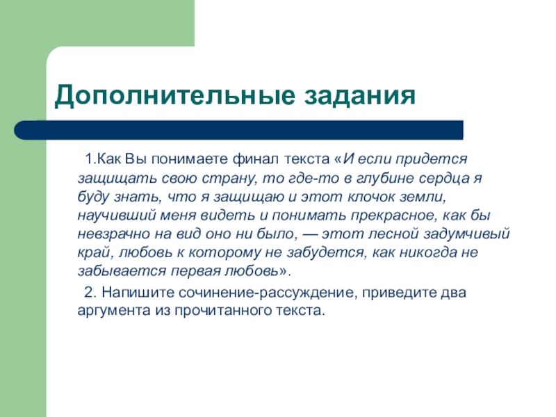 Как вы понимаете финал текста. Какие подвиги никогда не забудутся сочинение. Финал текст. Какие подвиги никогда не забудутся итоговое сочинение.