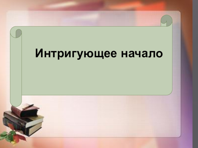 Доклад: Мотивация: путь к успеху