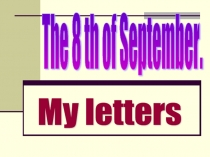 Презентация по английскому языку на тему Мои буквы (2 класс)