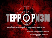 Презентация по ОБЖ по теме Противодействие терроризму