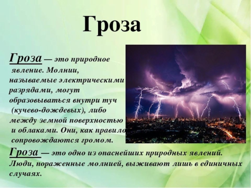 Природные явления 2 класс окружающий мир презентация