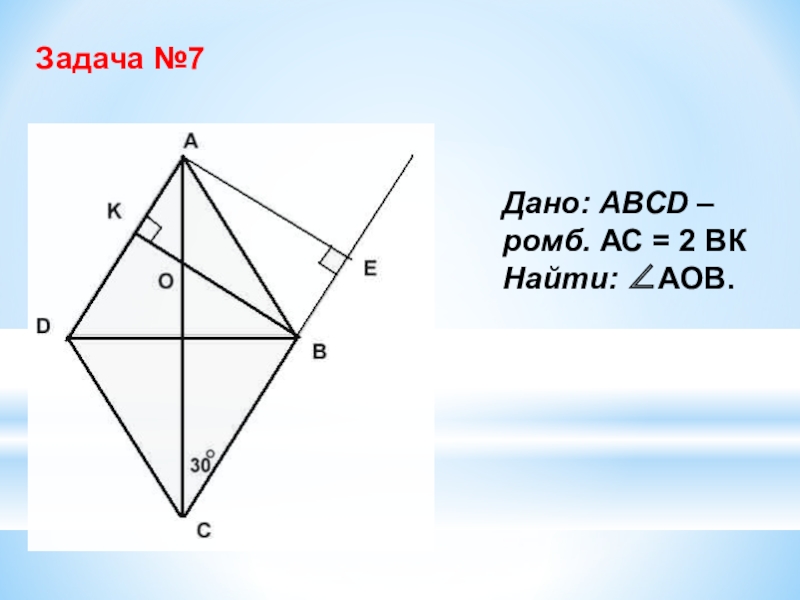 Abcd ромб найдите