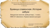 Методическая разработка с презентацией внеклассного занятия Добрый мир