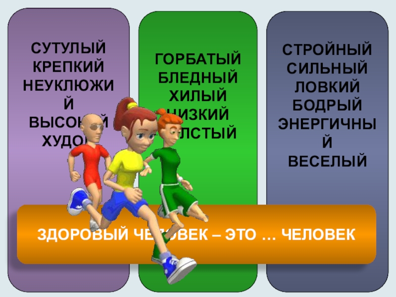 В здоровом теле здоровый дух презентация внеурочная деятельность