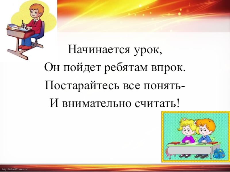 Внимательно считайте. Как начать презентацию для детей 11.