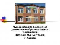 Презентация проекта Использование интерактивных форм взаимодействия с родителями при организации образовательной деятельности в группе компенсирующей направленности