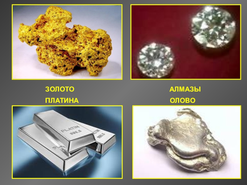 Платина дешевле золота. Серебро золото Алмазы. Золото платина. Дорогие металлы. Платина или золото.