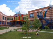 Представление опыта работы Использование игровых технологий в ДОУ