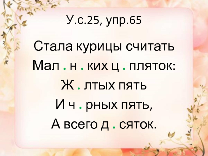 Песня ведь мы красавицы цы цы. Стала курица считать. Цы цы цы заяц любит. Прупм цы.