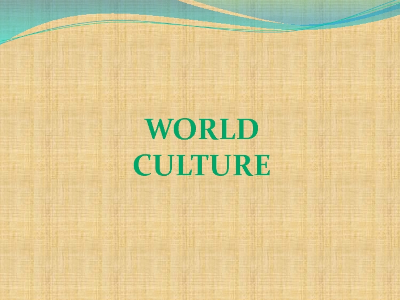 Презентация Presentation on World Culture for the upper grades