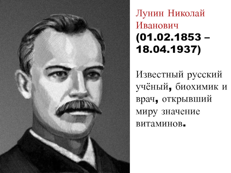 Николай лунин биолог фото