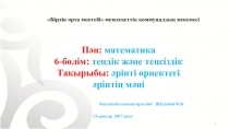 Дүниетану пәнінен семинарға арналған презентация