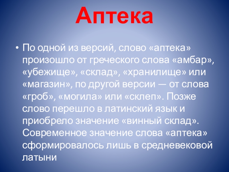 Это слово образовано от греческого хранилище дисков 9 букв