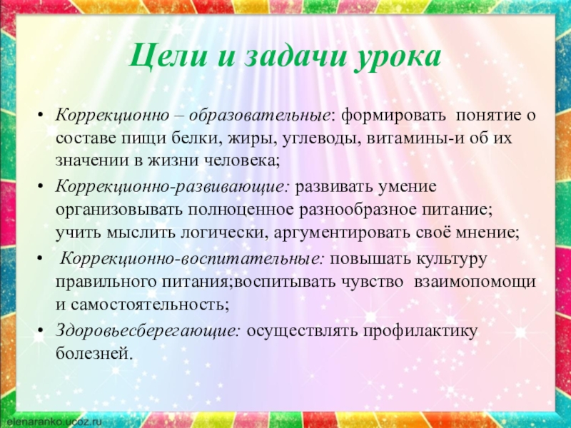 Конспект урока в коррекционной школе. Социально- бытовая ориентировка цели и задачи. Коррекционно-образовательные задачи занятия. Цели и задачи урока в коррекционной школе. Цели и задачи социально бытовой ориентация.