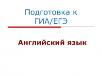 Презентация по английскому языку раздел Личное письмо