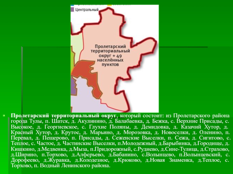 Тула районы города. Пролетарский район Тула карта. Тула деление по районам карта. Деление на районы г Тулы. Карта Тулы по районам города.