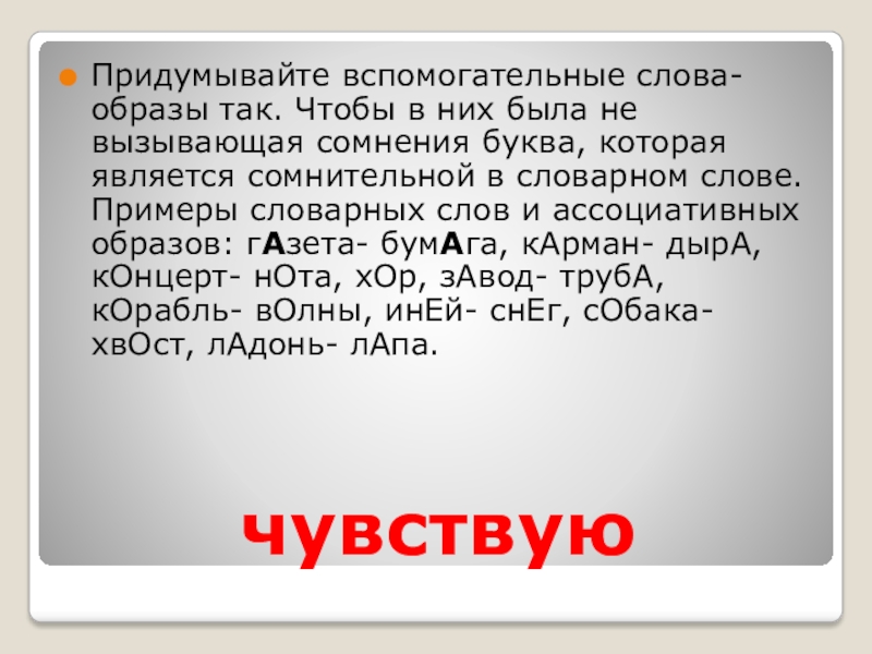 Текст про образ навязанный обществом. Слово образ. Слова вспомогатели. Вспомогательный текст это. Вспомогательные слова к проекту.