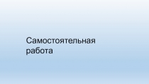 Презентация по информатике на тему файл и файловая система 8 класс