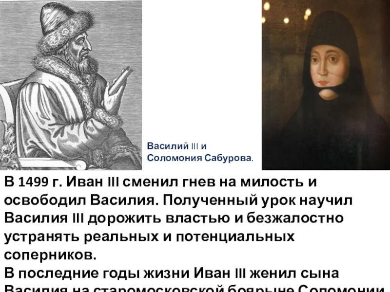 Правление василия 3. Василий 3 презентация 7 класс. Василий III И СОЛОМОНИЯ. Василий 3 презентация. Василий 3 характеристика личности.