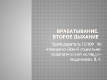 Врабатывание.Второе дыхание