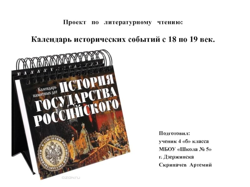 Историческое событие 4 класс литературное чтение проект