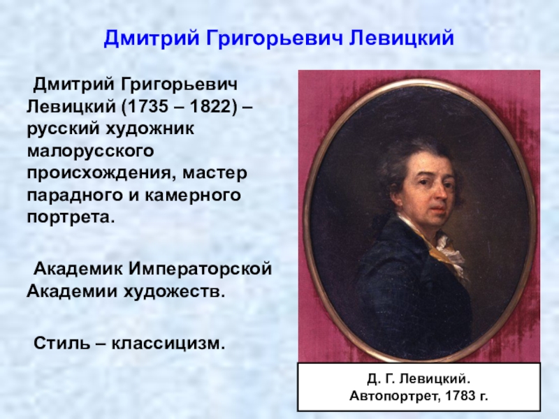 Презентация по теме живопись и скульптура 18 века 8 класс