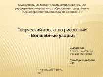 Презентация проекта по изобразительному искусству Техника дудлинг и зентангл
