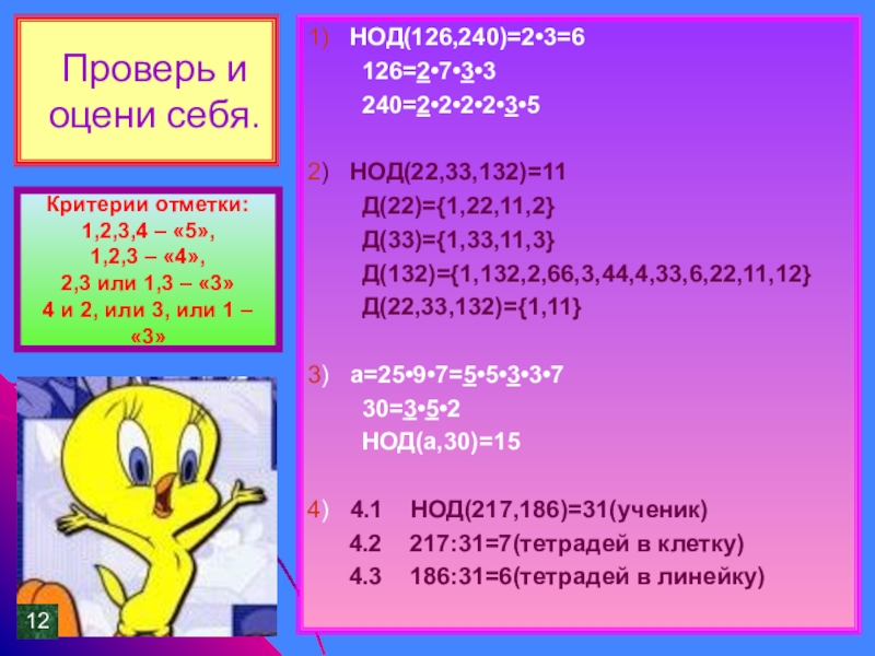 Делители числа 126