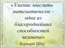 Презентация к уроку Противоположные числа