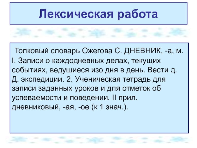 Сочинение по картине попова первый снег 7 класс в виде дневниковой записи