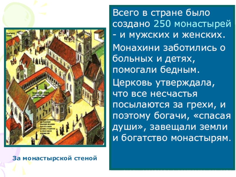 Сопоставьте горожан монахов. Христианская Церковь в раннее средневековье. Христианская Церковь в раннее средневековье монастыри. Церковь средневековья для презентации. История Церковь средневековье.